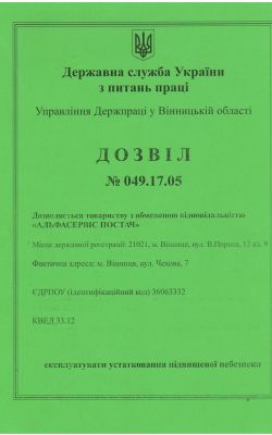 Дозвіл 049.17.05