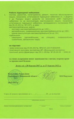 Дозвіл 070.17.05 001 (для паспортів)