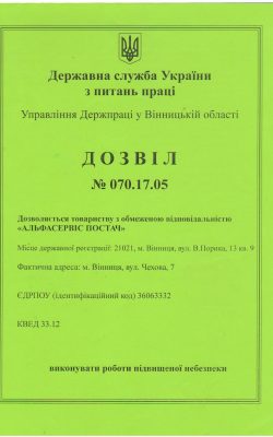 Дозвіл 070.17.05 (для паспортів)
