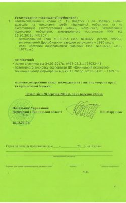 Дозвіл 071.17.05 001