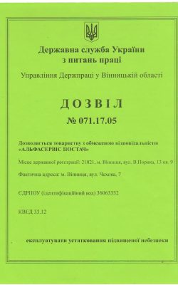 Дозвіл 071.17.05